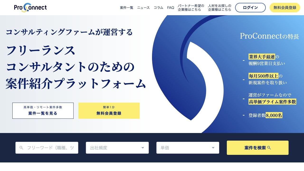 ProConnect公式サイトのトップページ