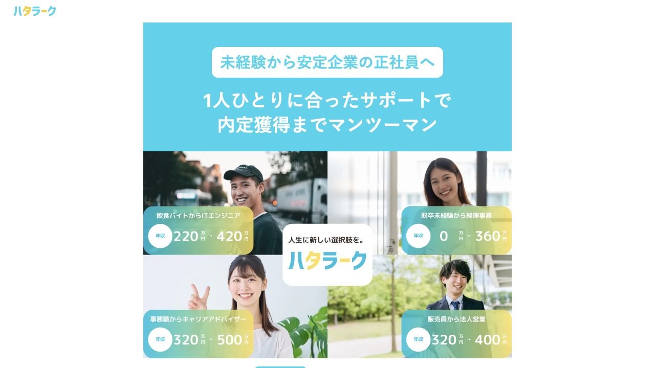 ハタラーク公式サイトのトップページ